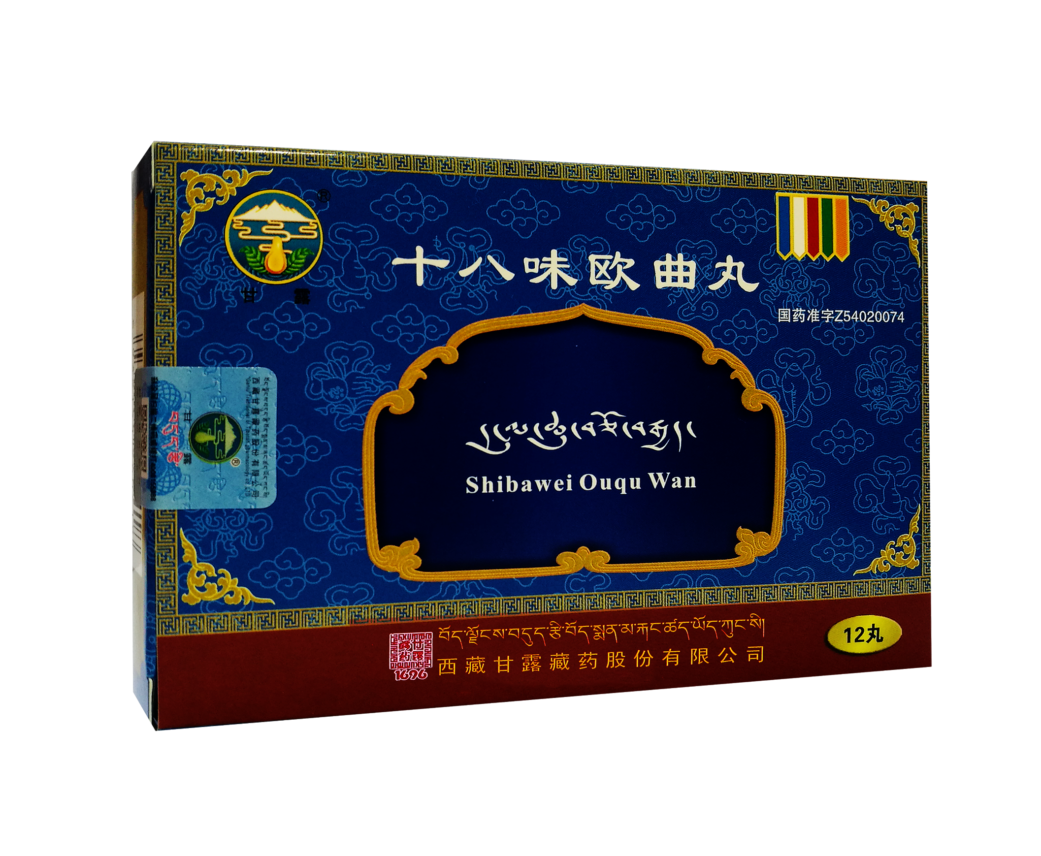 十八味欧曲丸