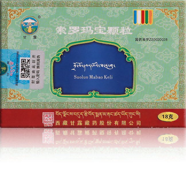 索罗玛宝颗粒