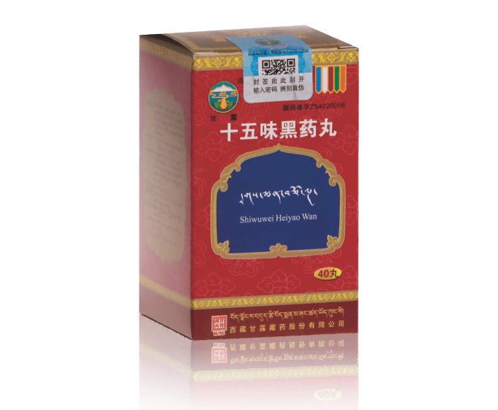 十五味黑药丸