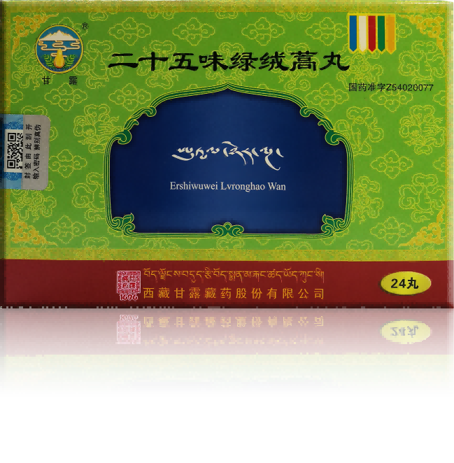 二十五味绿绒蒿丸