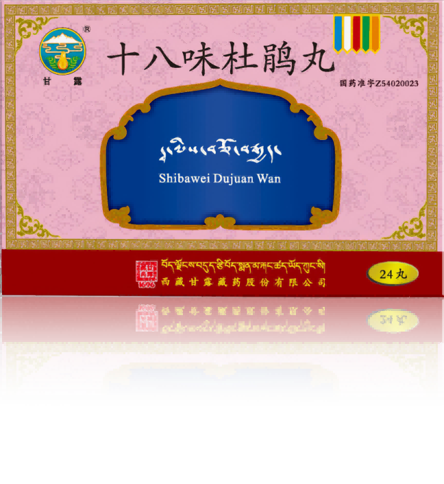 十八味杜鹃丸