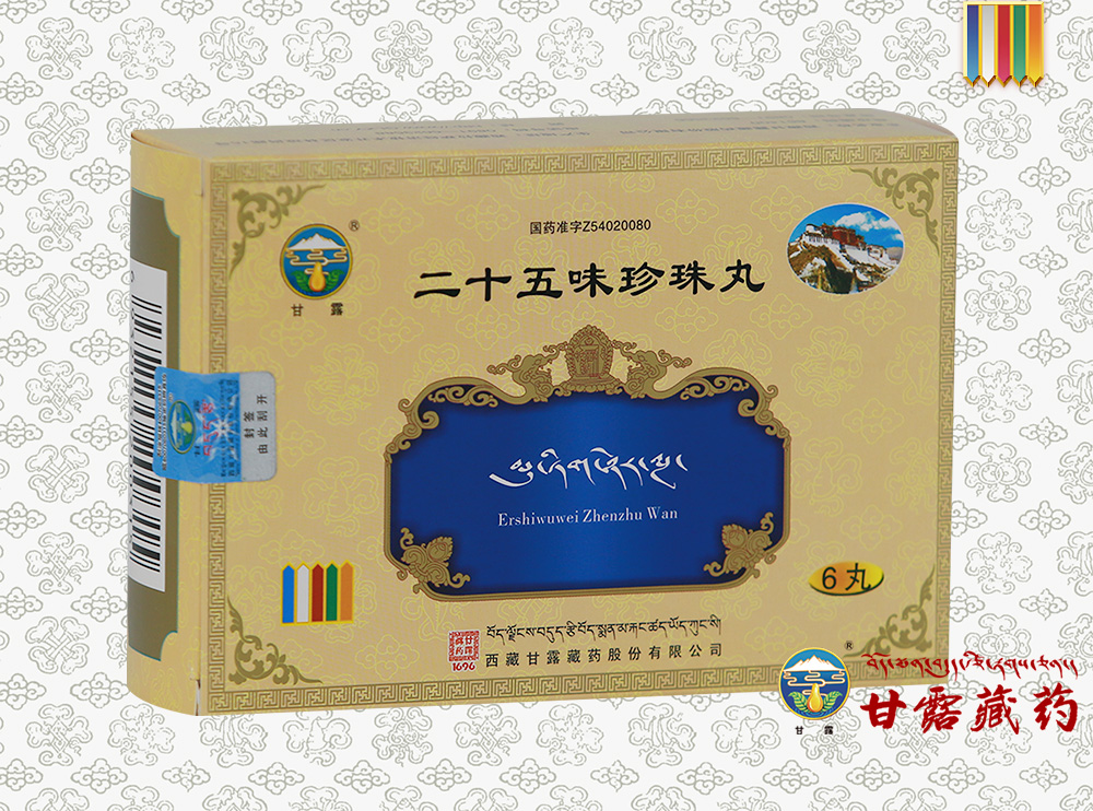 份】:珍珠,珍珠母,肉豆蔻,石灰华,红花,草果,丁香,降香,豆蔻,诃子