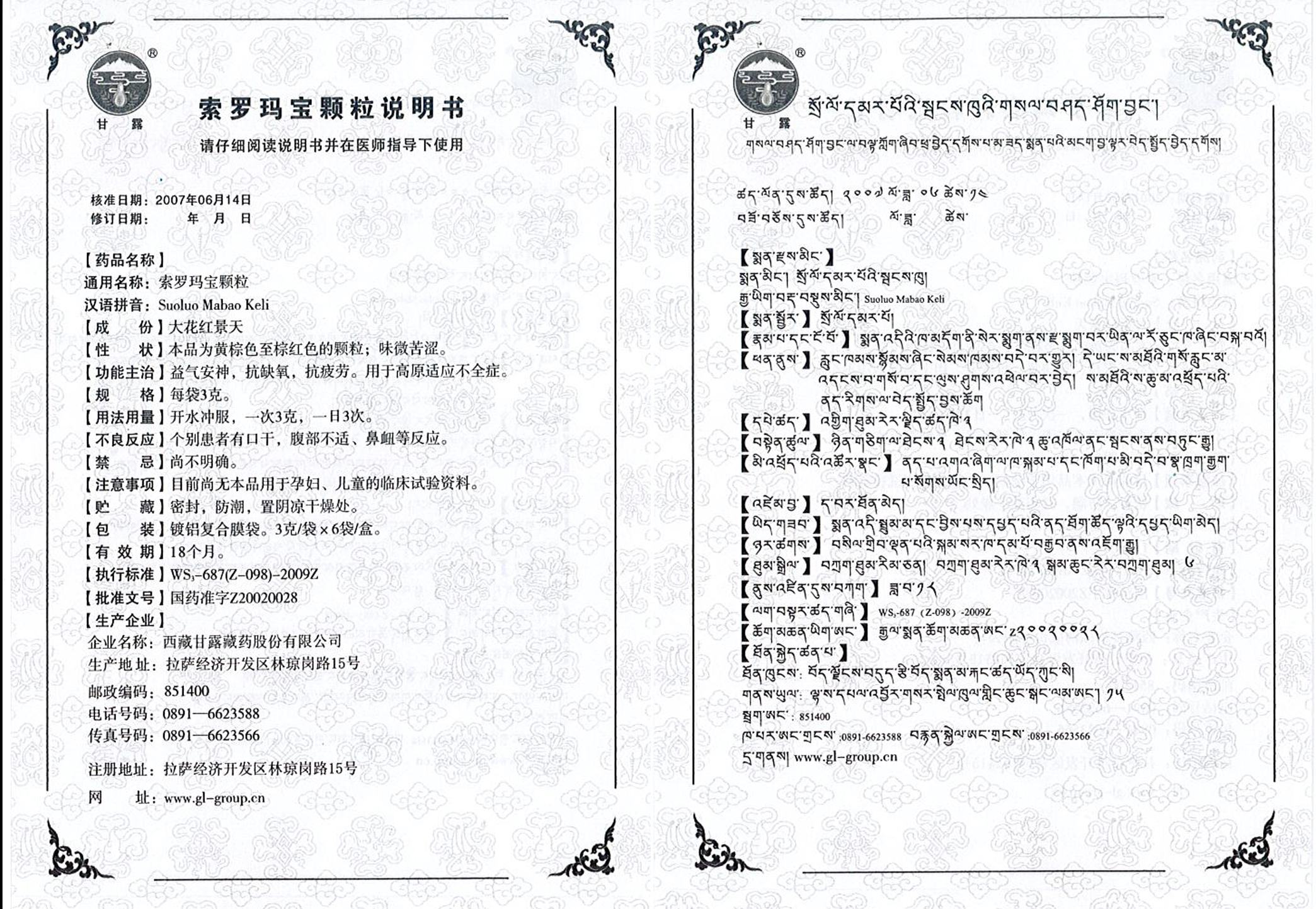 索罗玛宝颗粒.jpg