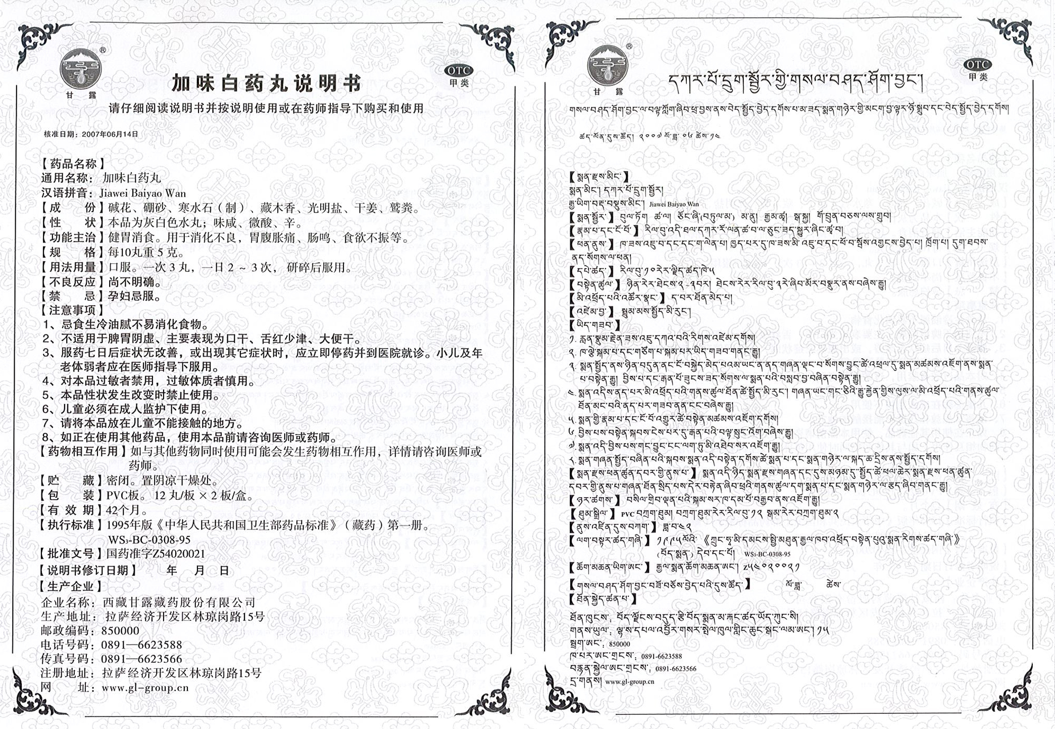 加味白药丸.jpg
