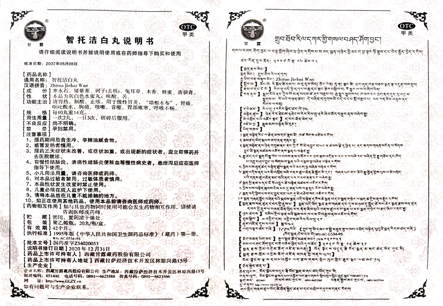 智托洁白丸.jpg