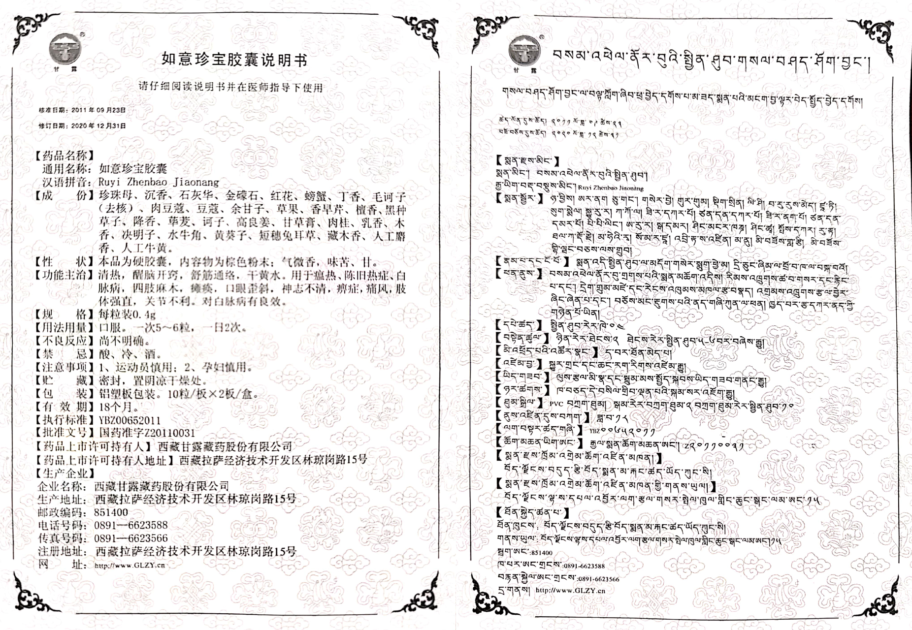 如意珍宝胶囊.jpg