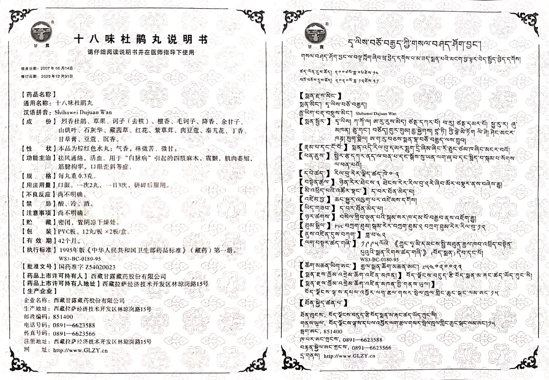 十八味杜鹃丸.jpg
