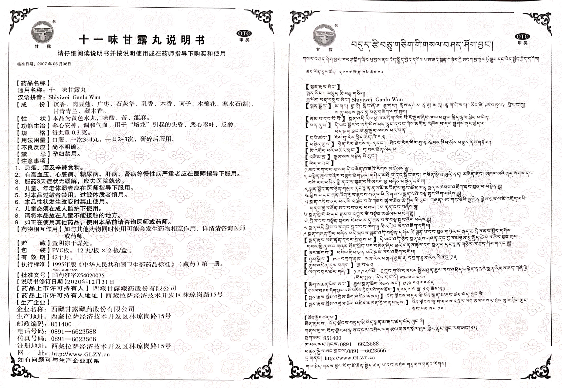 十一味甘露丸.jpg