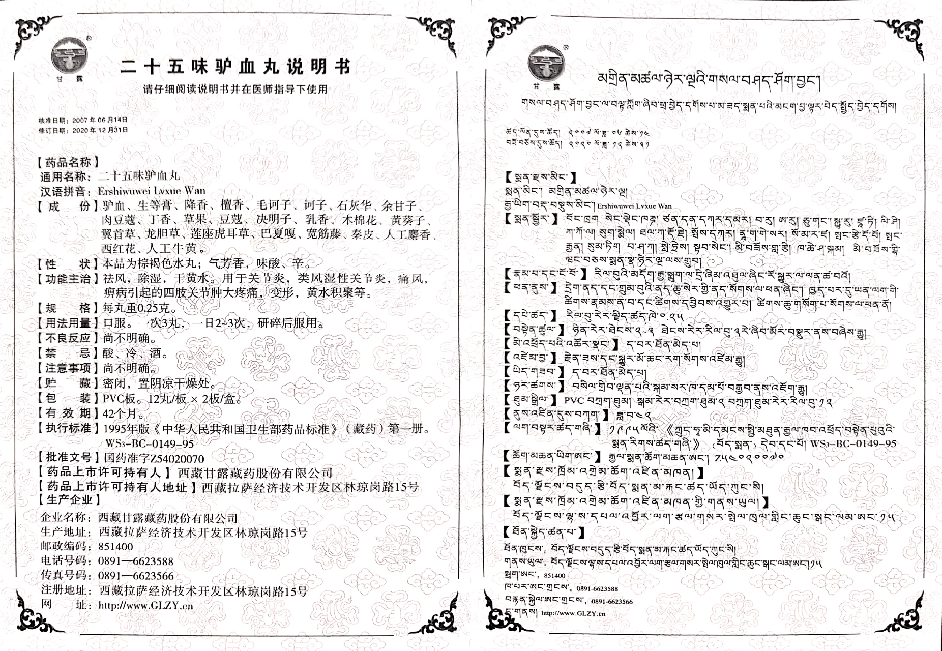 二十五味驴血丸.jpg