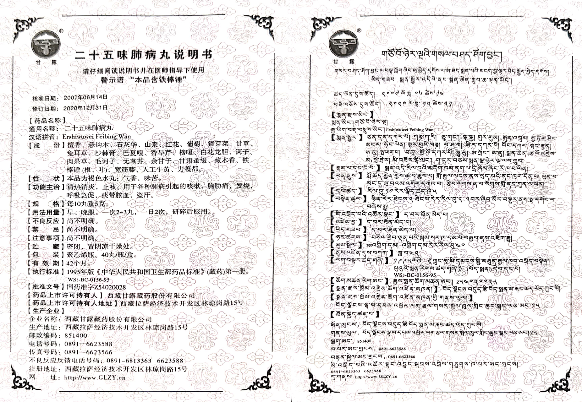 二十五味肺病丸.jpg