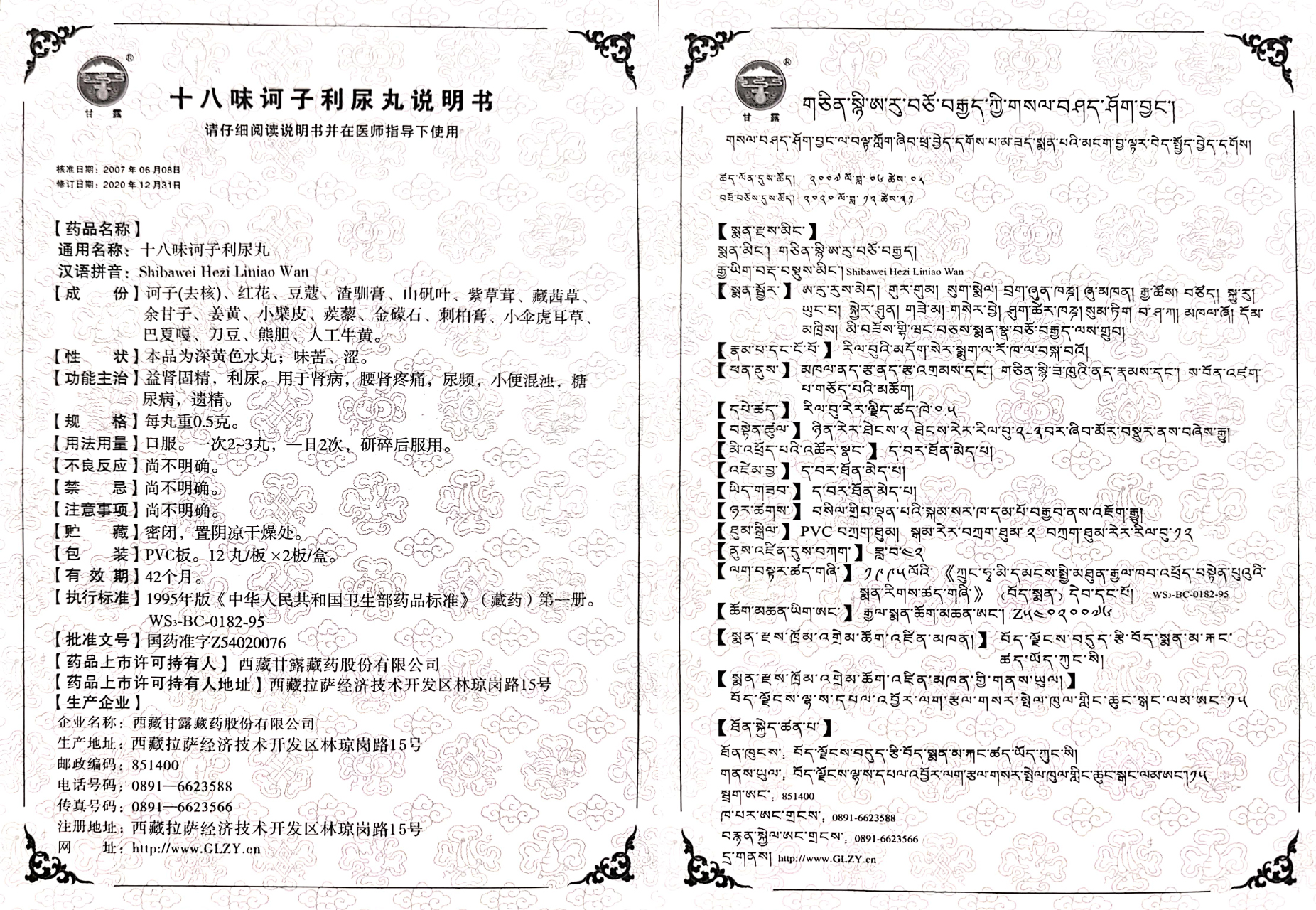 十八味诃子利尿丸.jpg