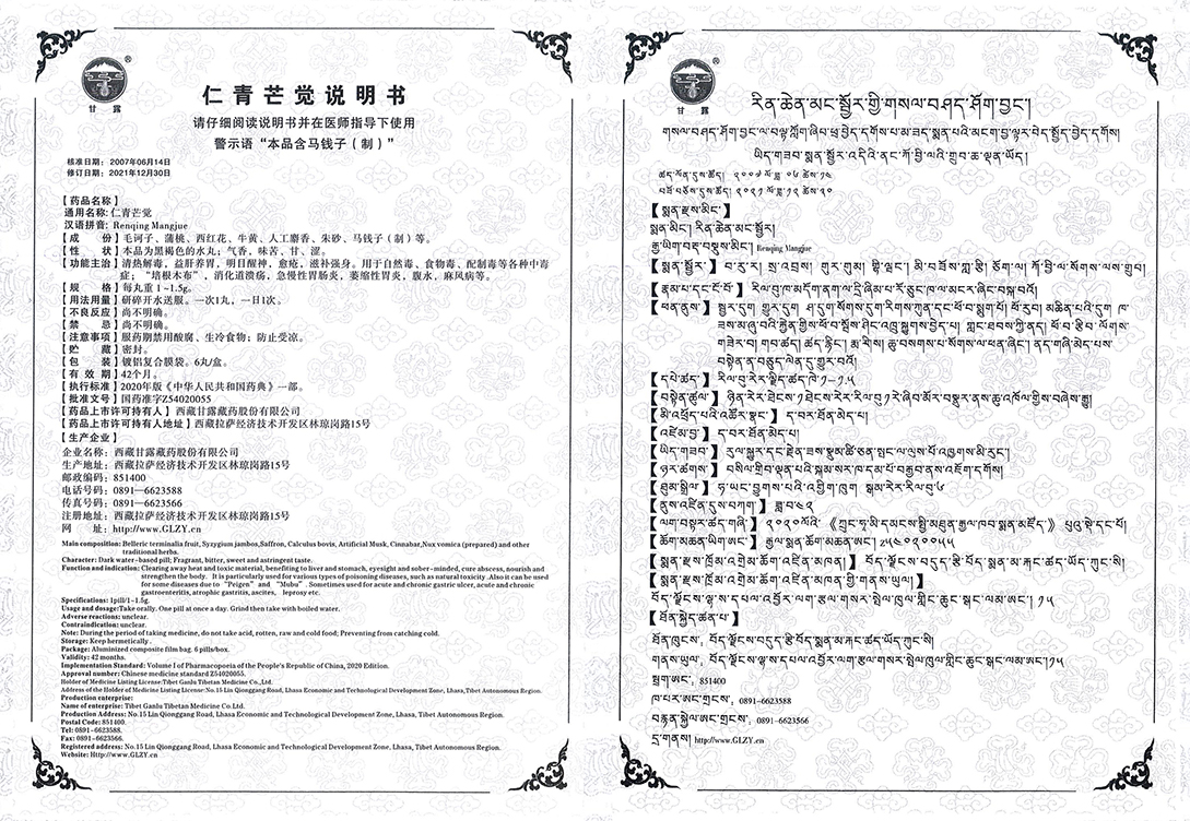 仁青芒觉说明书.jpg