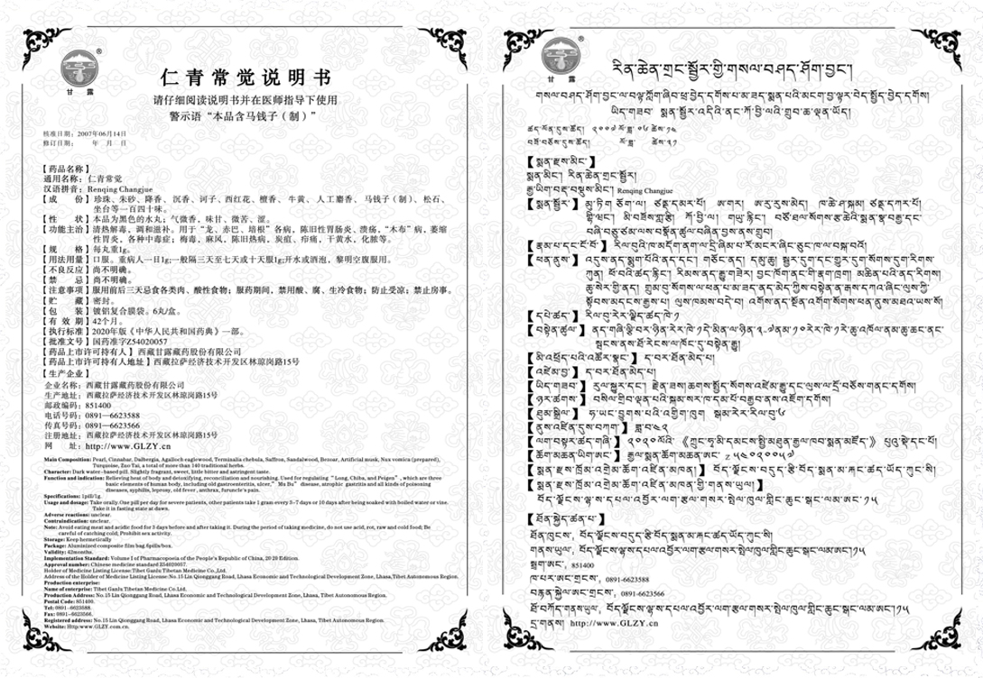 仁青常觉.png
