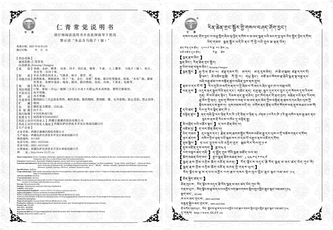 仁青常觉说明书.jpg