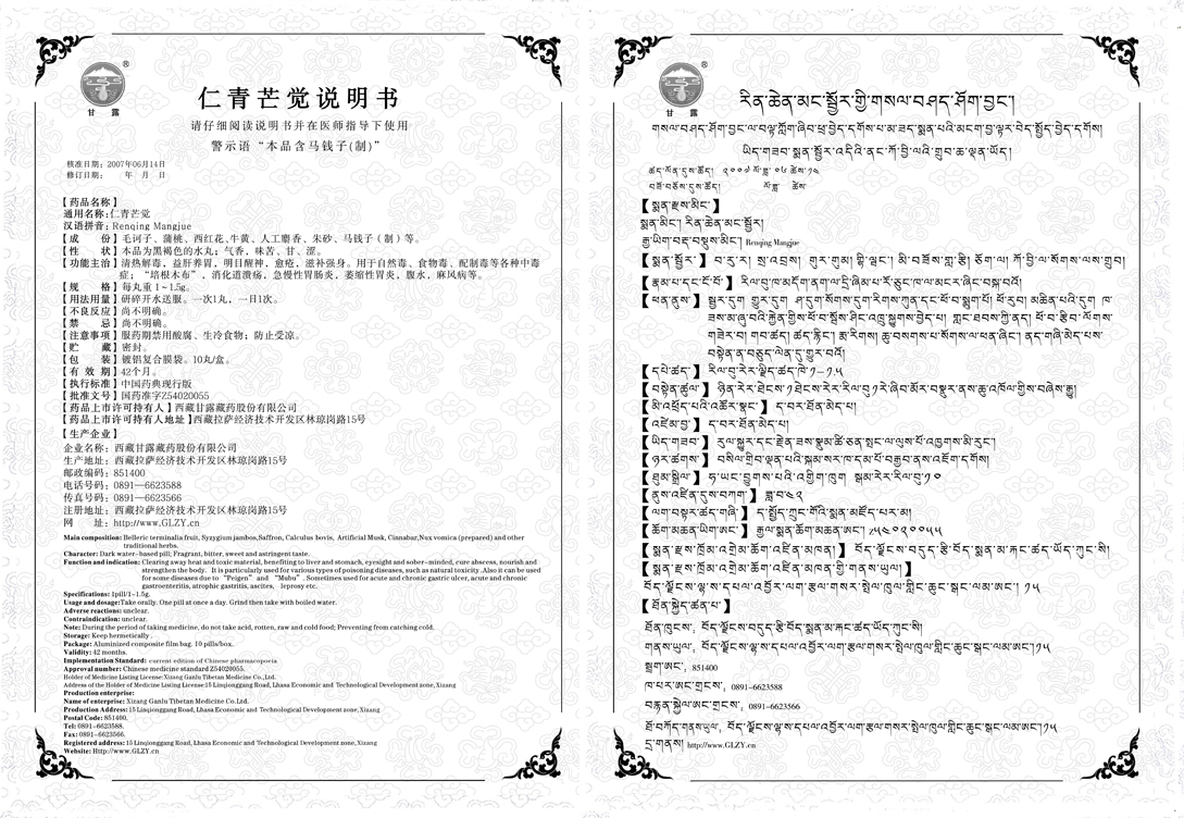 1768202588986548.jpg 仁青芒觉说明书.jpg