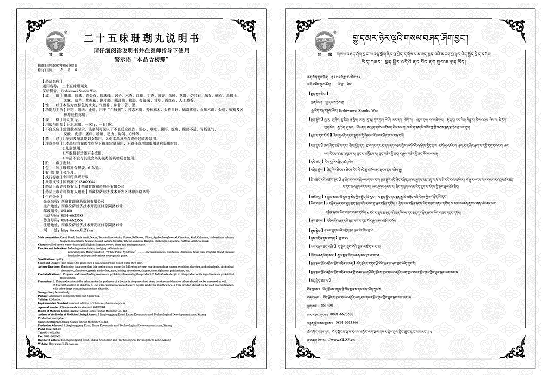 1772183957323136.jpg 34-二十五味珊瑚丸 6丸说明书和标签样稿彩色设计稿-副本-4.jpg